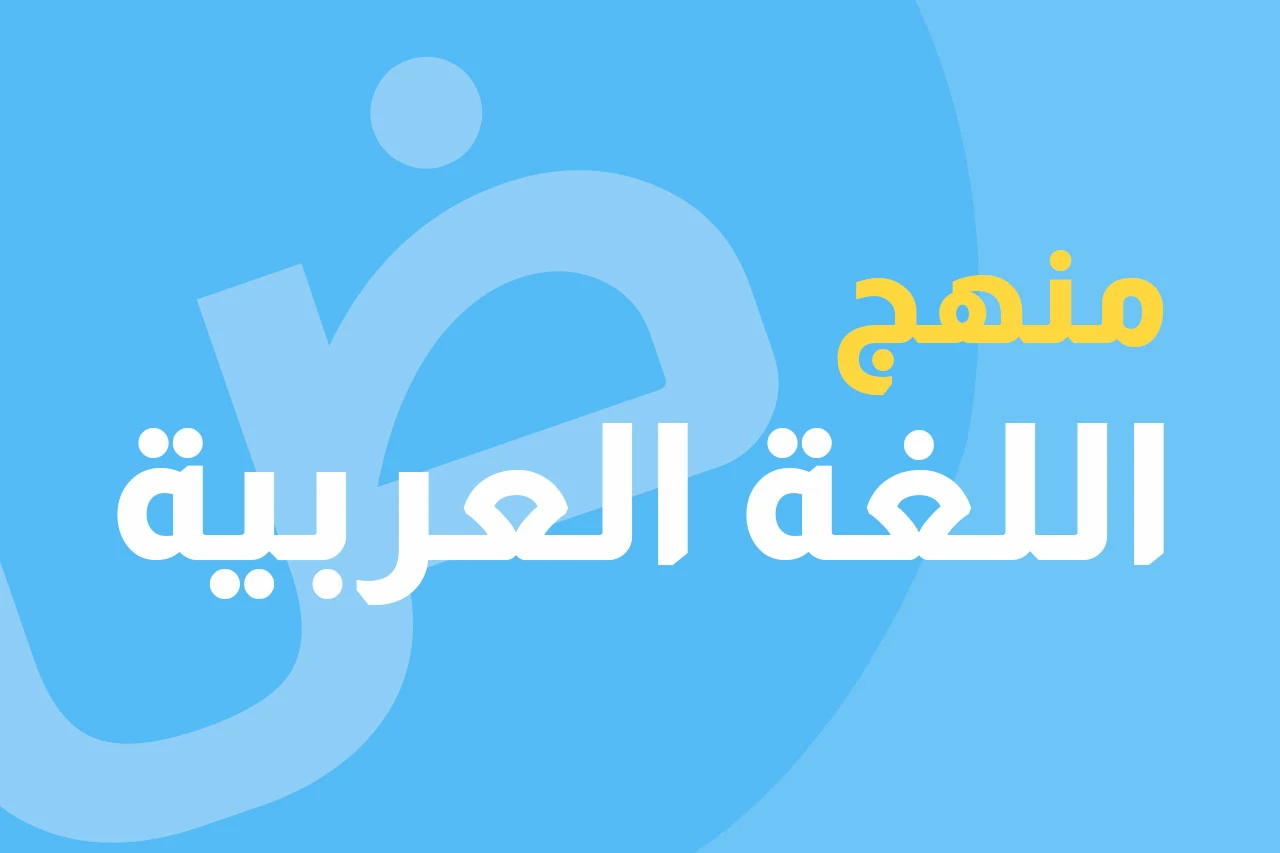 اللغة العربية icon