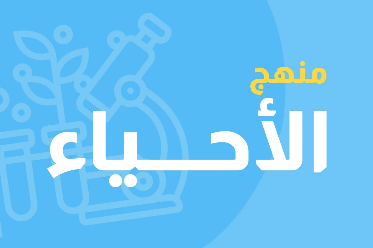الأحياء icon